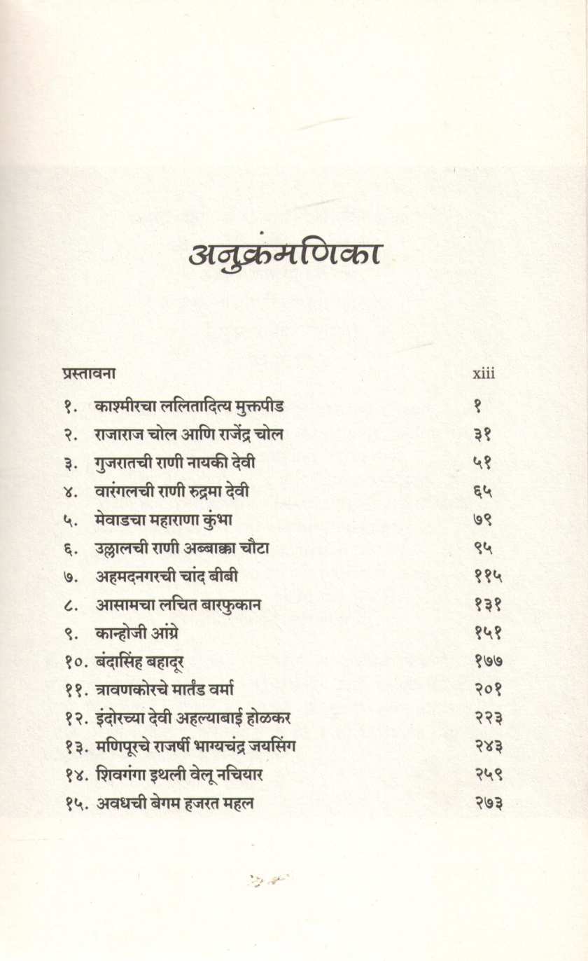 Shauryagatha ( शौर्यगाथा ) by Vikram Sampat ( विक्रम संपत )