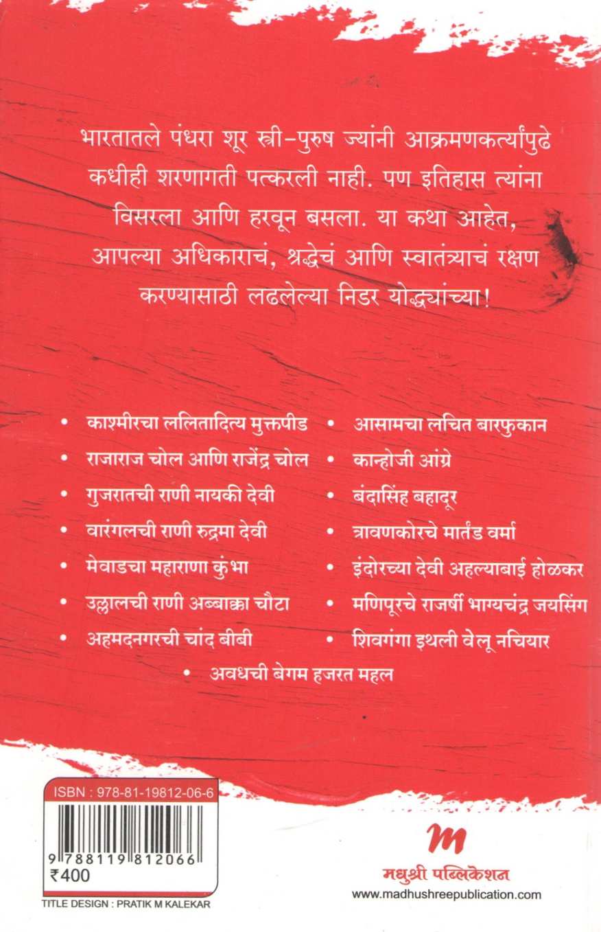 Shauryagatha ( शौर्यगाथा ) by Vikram Sampat ( विक्रम संपत )