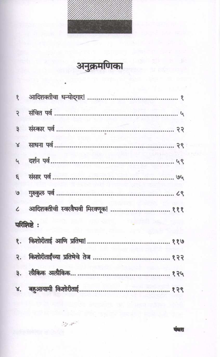 Gansaraswati Adishakticha Dhanyodgar ( गानसरस्वती आदिशक्तिचा धन्योद्गार ) by Daji Panshika ( दाजी पणशीकर )