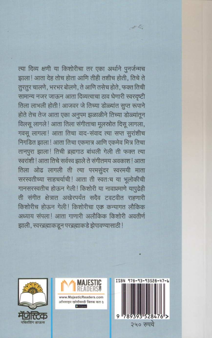 Gansaraswati Adishakticha Dhanyodgar ( गानसरस्वती आदिशक्तिचा धन्योद्गार ) by Daji Panshika ( दाजी पणशीकर )