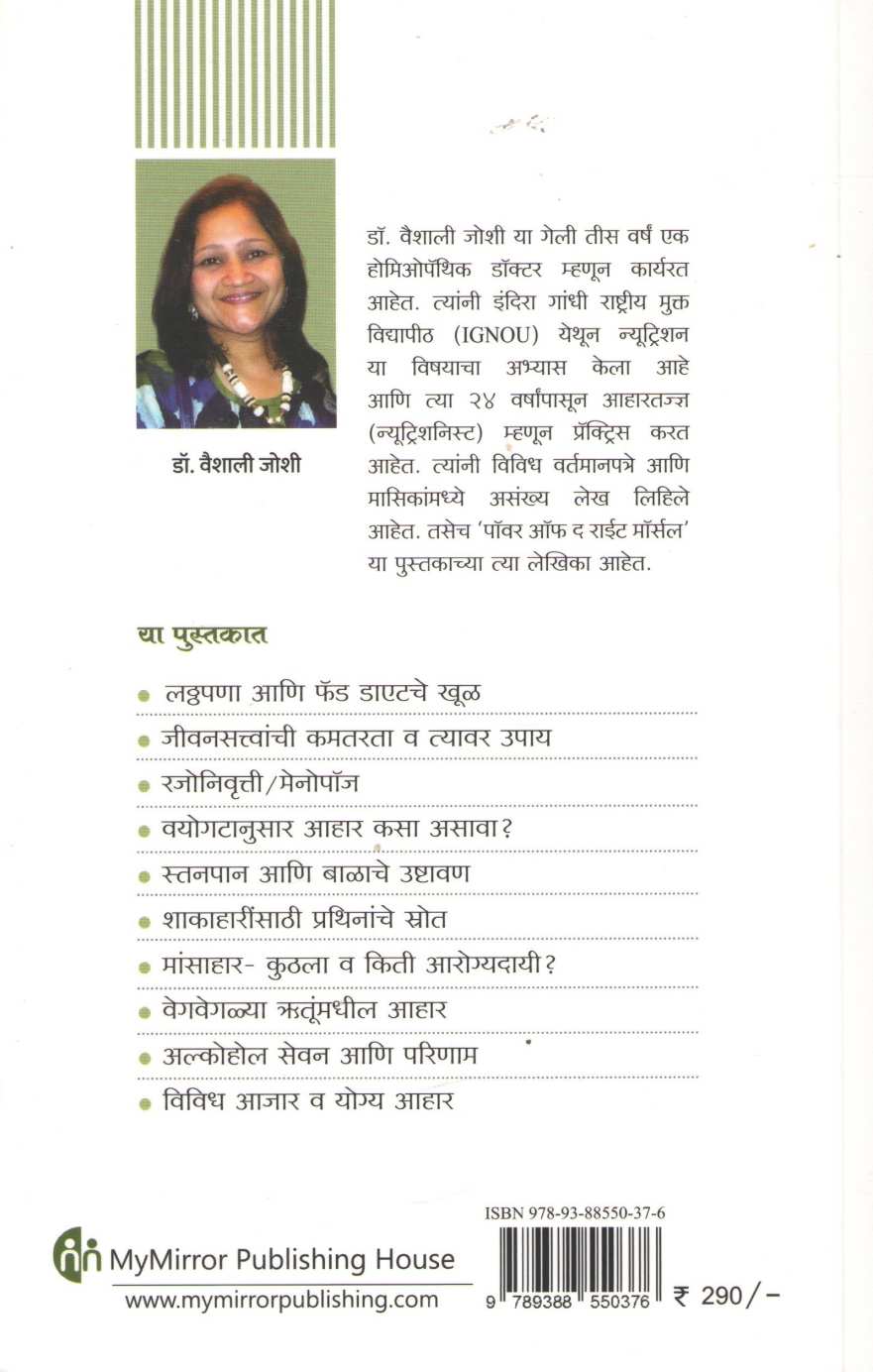 Kay Khau Kiti Khau ? ( काय खाऊ किती खाऊ ? ) by Vaishali Joshi ( वैशाली जोशी )