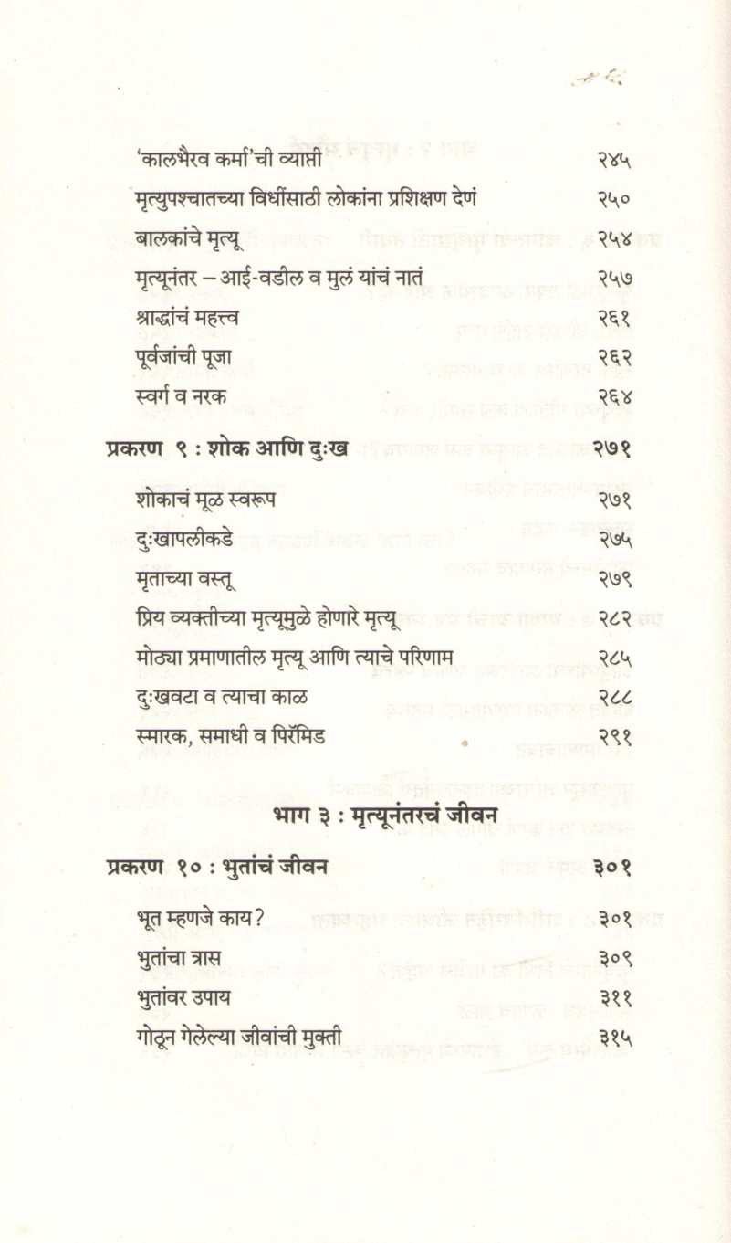 Mrityu Ek Atal Satya ( मृत्यू एक अटळ सत्य ) by Sadguru ( सद्गुरू )
