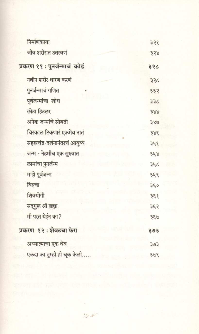 Mrityu Ek Atal Satya ( मृत्यू एक अटळ सत्य ) by Sadguru ( सद्गुरू )