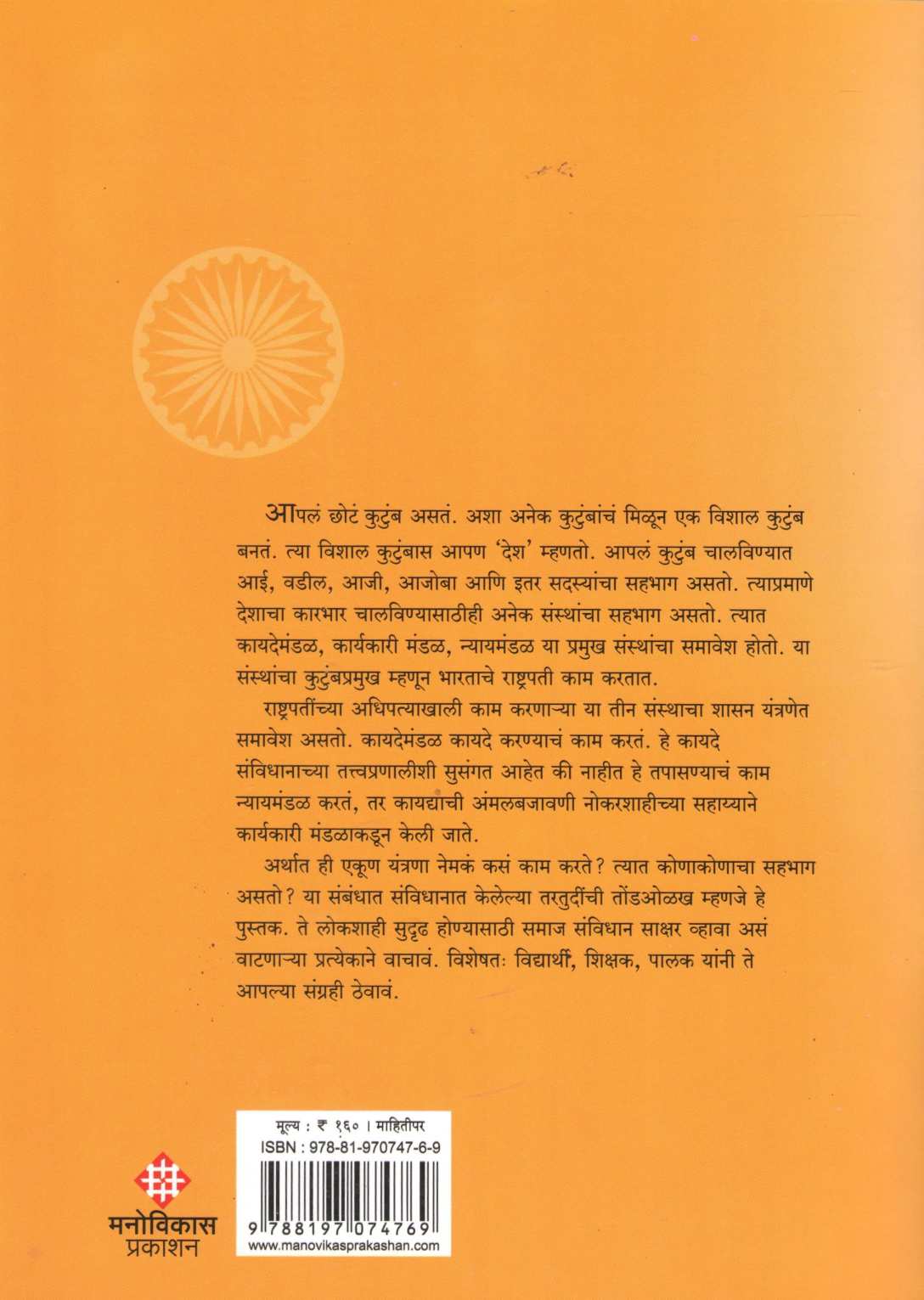 Bharatachi Shasanpadhati ( भारताची शासनपद्धती ) by Bhalba Vibhute ( भालबा विभूते )