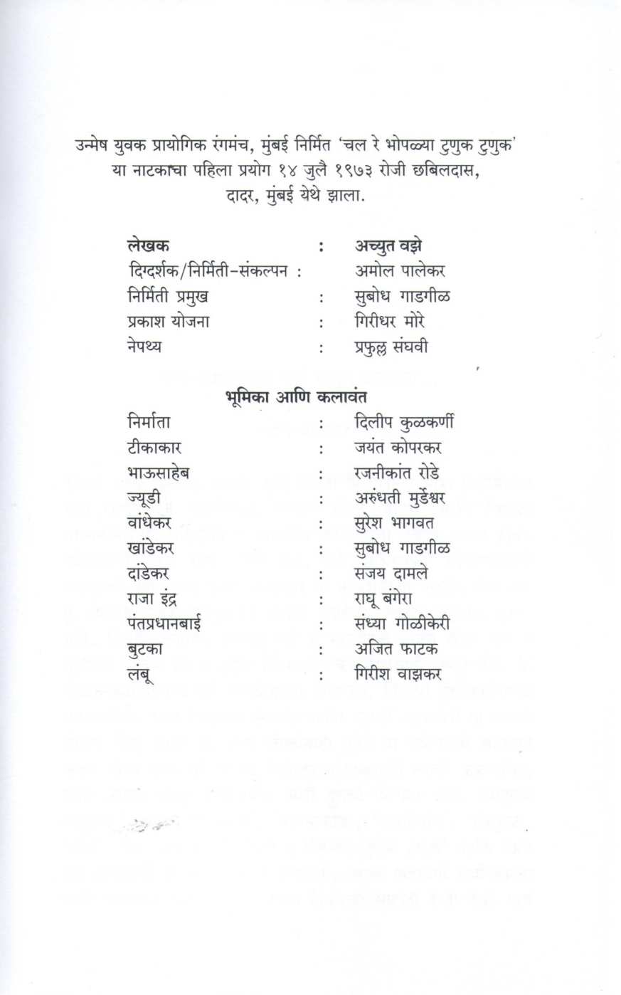 Chal Re Bhoplya Tunuk Tunuk ( चल रे भोपळ्या टुणूक टुणूक by Achuyt Vaze ( अच्युत वझे )