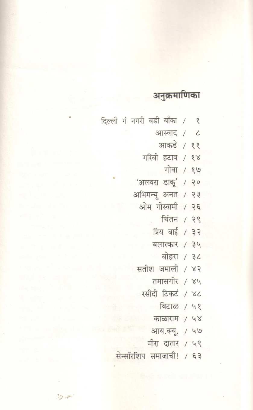Chavadi ( चावडी ) by Daya Pawar ( दया पवार )