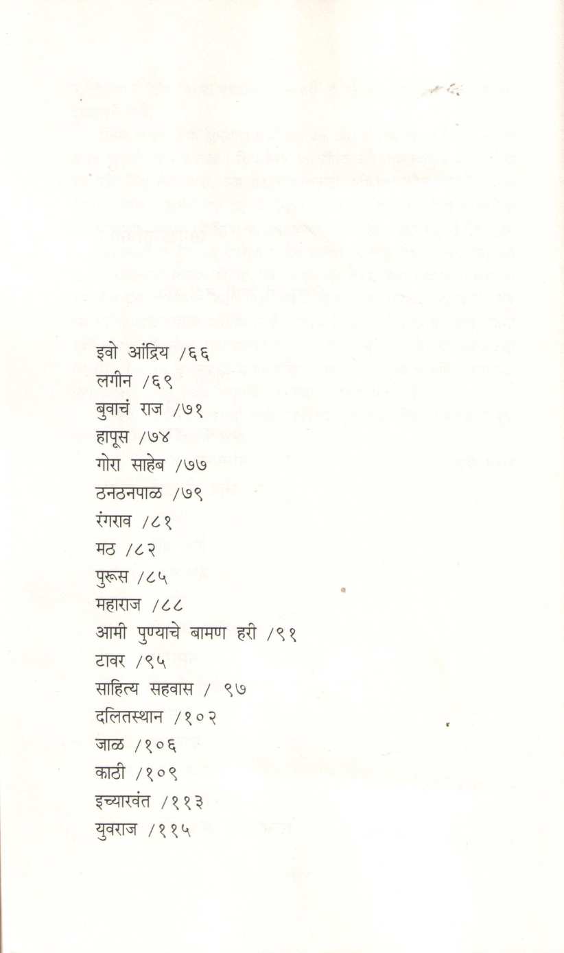 Chavadi ( चावडी ) by Daya Pawar ( दया पवार )