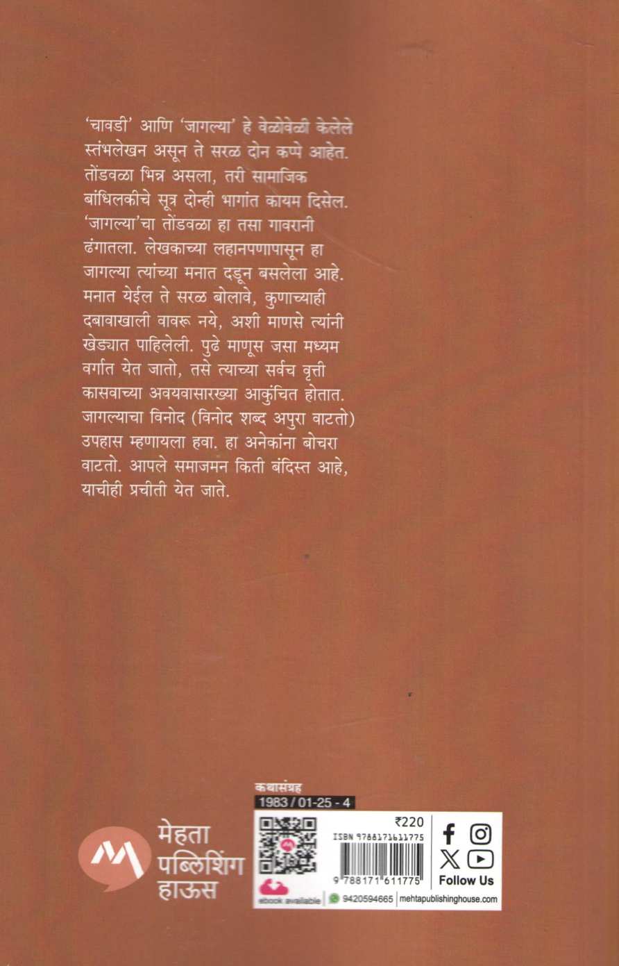 Chavadi ( चावडी ) by Daya Pawar ( दया पवार )