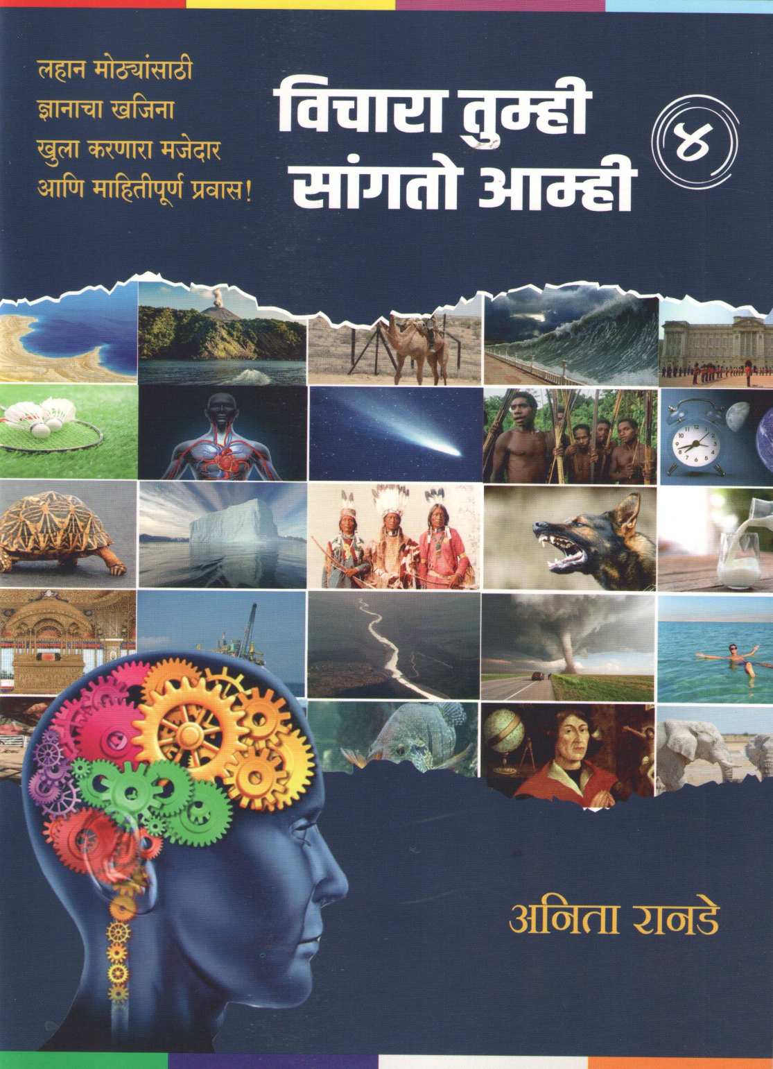 Vichara Tumhi Sangto Amhi (Part 1 To 6) ( विचारा तुम्ही सांगतो आम्ही (भाग १ ते ६) ) by Anita Ranade ( अनिता रानडे )