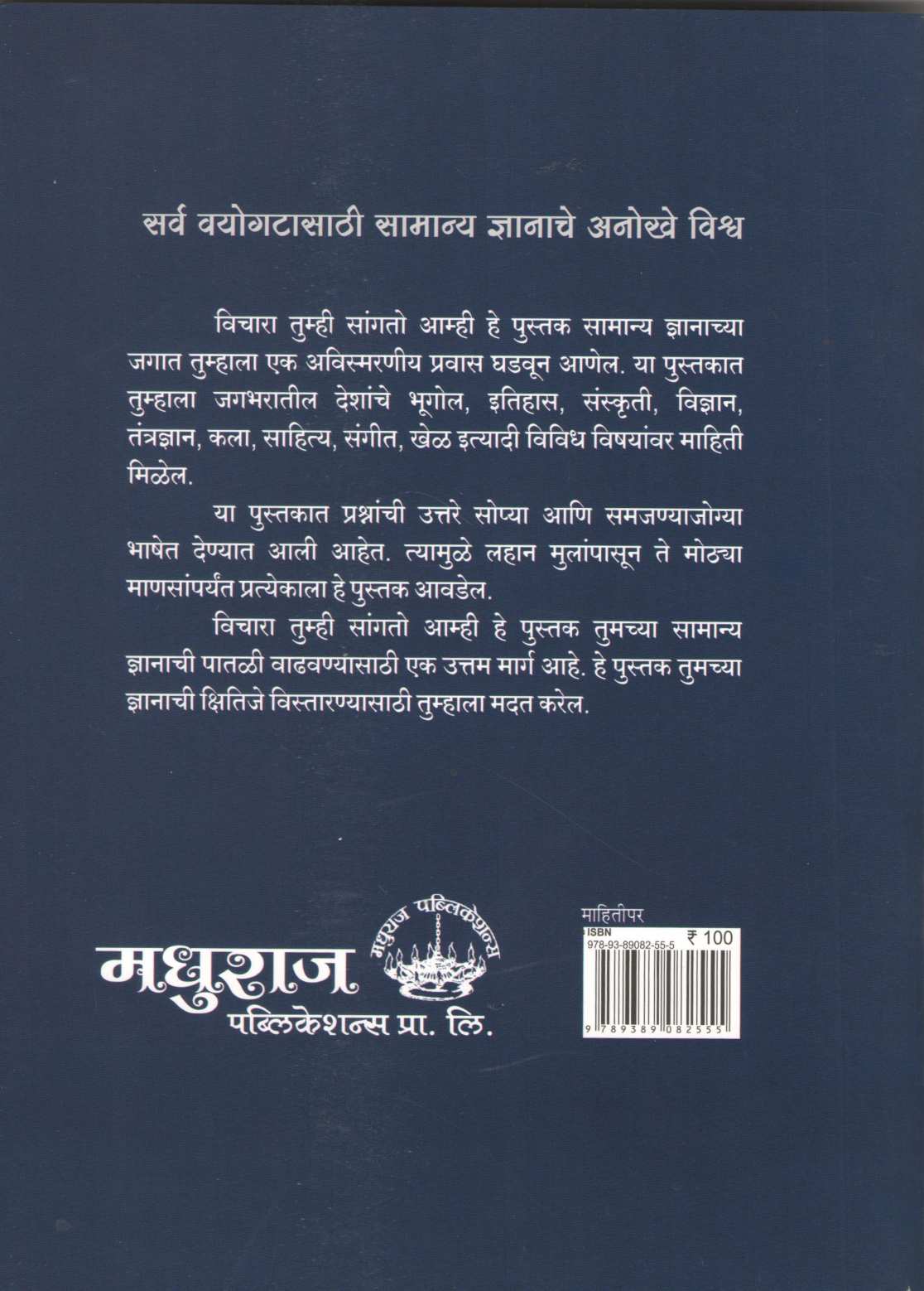 Vichara Tumhi Sangto Amhi (Part 1 To 6) ( विचारा तुम्ही सांगतो आम्ही (भाग १ ते ६) ) by Anita Ranade ( अनिता रानडे )