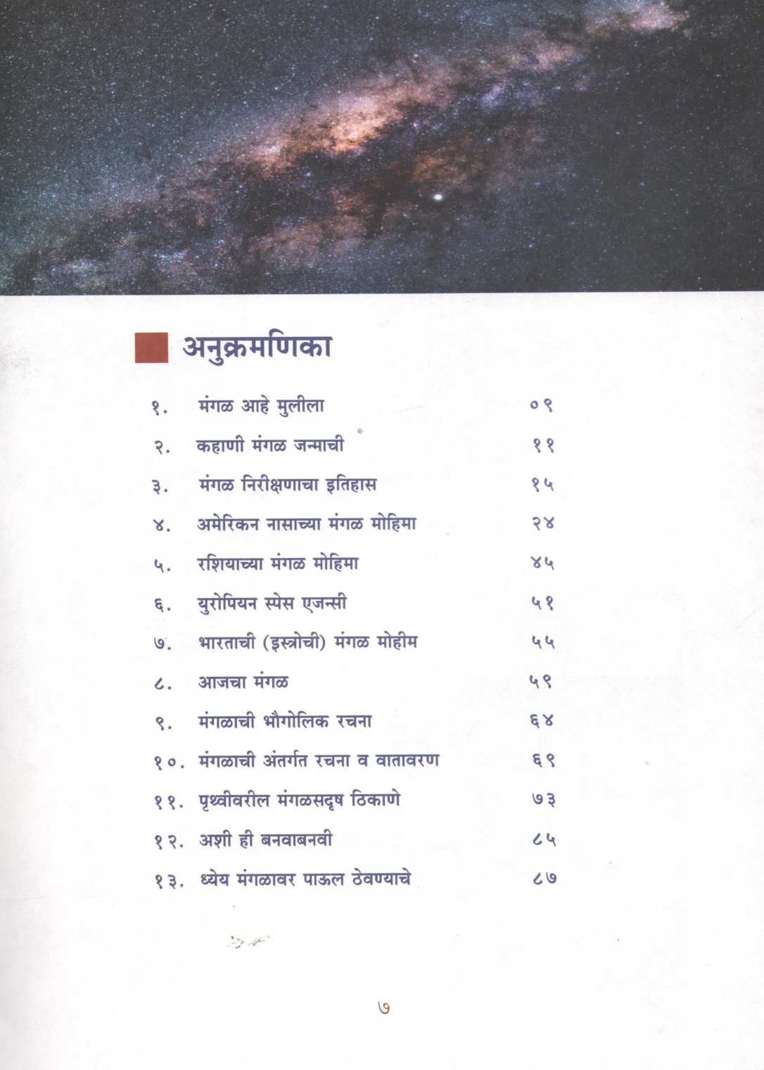 Apali Gramala (Set Of 6 Books) ( आपली ग्रहमाला ( ६ पुस्तकांचा संच ) ) by Dilip Barve ( दिलीप बर्वे )