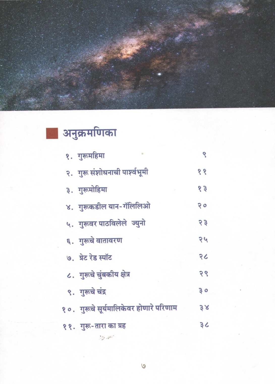 Apali Gramala (Set Of 6 Books) ( आपली ग्रहमाला ( ६ पुस्तकांचा संच ) ) by Dilip Barve ( दिलीप बर्वे )