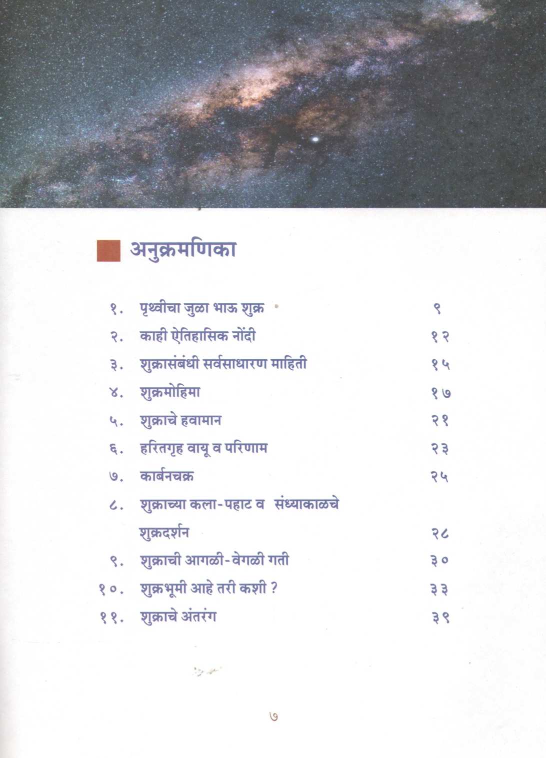 Apali Gramala (Set Of 6 Books) ( आपली ग्रहमाला ( ६ पुस्तकांचा संच ) ) by Dilip Barve ( दिलीप बर्वे )