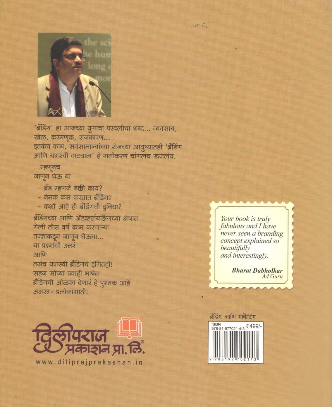 Brandnama 2.0 ( ब्रँडनामा २.0 ) by Abhijit Jog ( अभिजीत जोग )