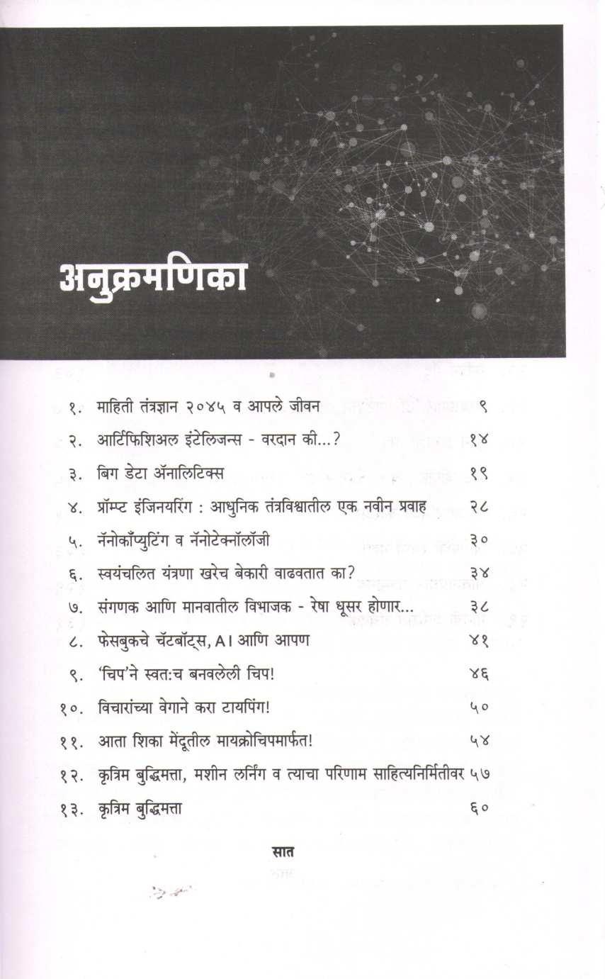 Artificial Intelligence (Deepak Shikarpur) ( आर्टिफिशियल इंटेलिजन्स (दीपक शिकारपूर) ) by Dr. Deepak Shikarpur ( डॉ. दीपक शिकारपूर )