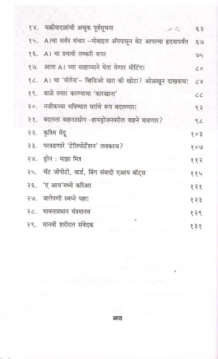 Artificial Intelligence (Deepak Shikarpur) ( आर्टिफिशियल इंटेलिजन्स (दीपक शिकारपूर) ) by Dr. Deepak Shikarpur ( डॉ. दीपक शिकारपूर )