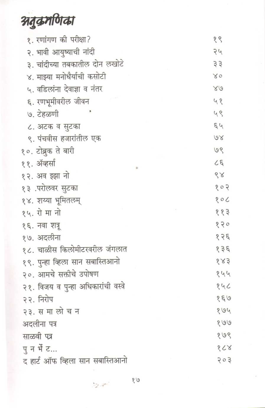 Swadhin Ki Daivadhin ( स्वाधीन कि दैवाधीन ) by R. G. Salavi ( रा. गो. साळवी )