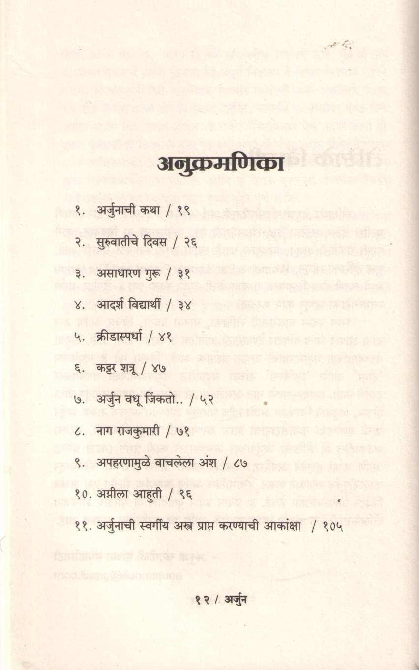 Pandav Rajkumar Arjun ( पांडव राजकुमार अर्जुन ) by Anuja Chandramouli ( अनुजा चंद्रमौळी )