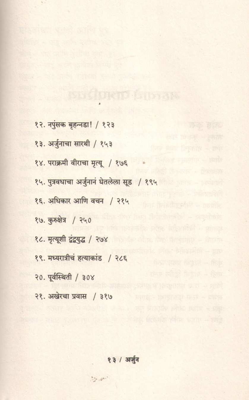 Pandav Rajkumar Arjun ( पांडव राजकुमार अर्जुन ) by Anuja Chandramouli ( अनुजा चंद्रमौळी )