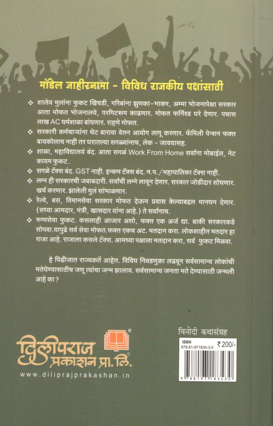 Rajakiya Gudgulya ( राजकीय गुदगुल्या ) by Dr. Jagannath Patil ( डॉ. जगन्नाथ पाटील )