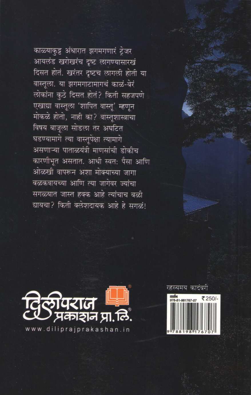 The Treasure Island : Alarm Call - 2 ( द ट्रेजर आयलंड : अलार्म कॉल - २ ) by Amol Bapat ( अमोल बापट )