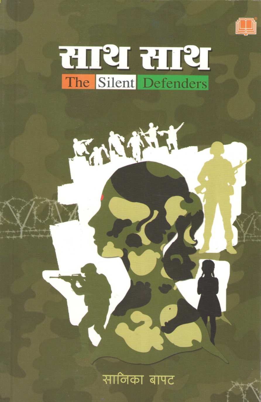 Sath Sath – The Silent Defenders ( साथ साथ - द सायलेंट डिफेंडर ) by Sanika Bapat ( सानिका बापट )