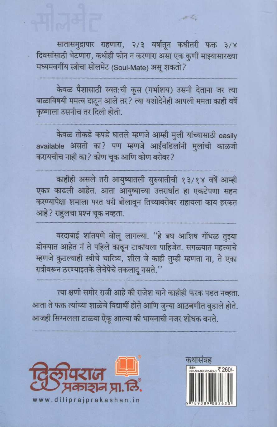 Soulmet (Sunita Ogale) ( सोलमेट (सुनीता ओगले) ) by Sunita Ogale ( सुनीता ओगले )