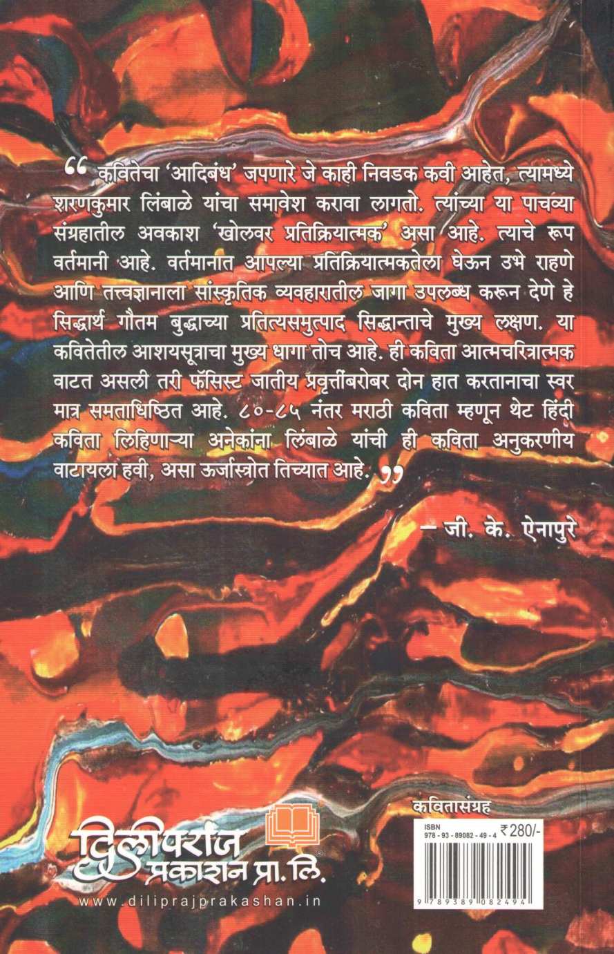 Tumchi Jat Kay ( तुमची जात काय ) by Sharankumar Limbale ( शरणकुमार लिंबाळे )