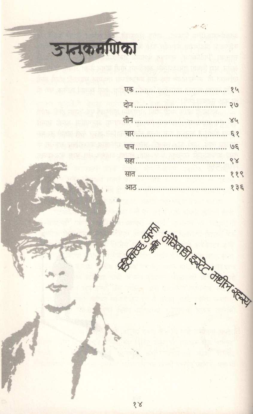 Detective Alpha Ani Morewadi Estate Madhil Rahasya ( डिटेक्टिव्ह अल्फा आणि मोरेवाडी इस्टेट मधील रहस्य ) by Sourabh Wagale ( सौरभ वागळे )
