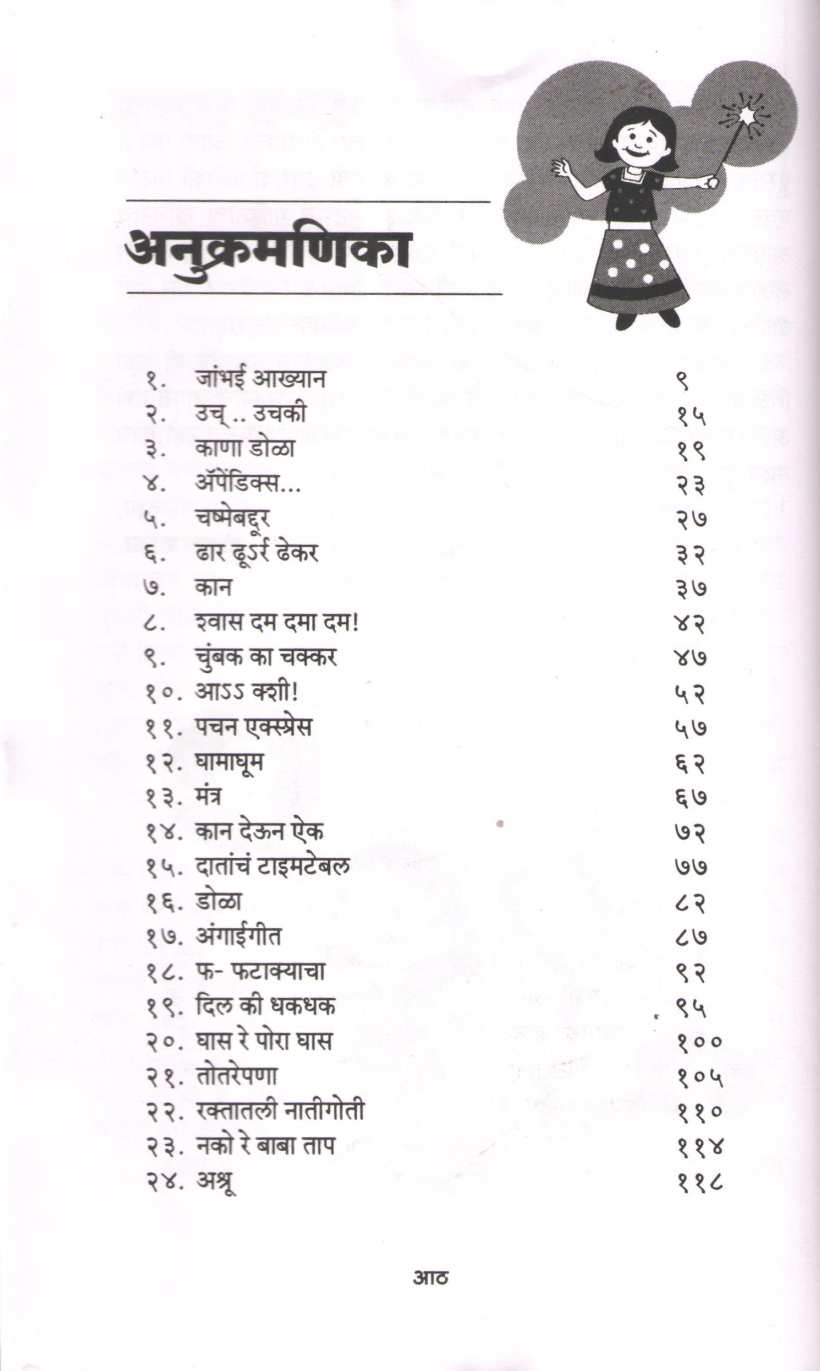 Sharirache Vilakshan Vidnyan ( शरीराचे विलक्षण विज्ञान ) by Pramod Bejkar ( प्रमोद बेजकर )