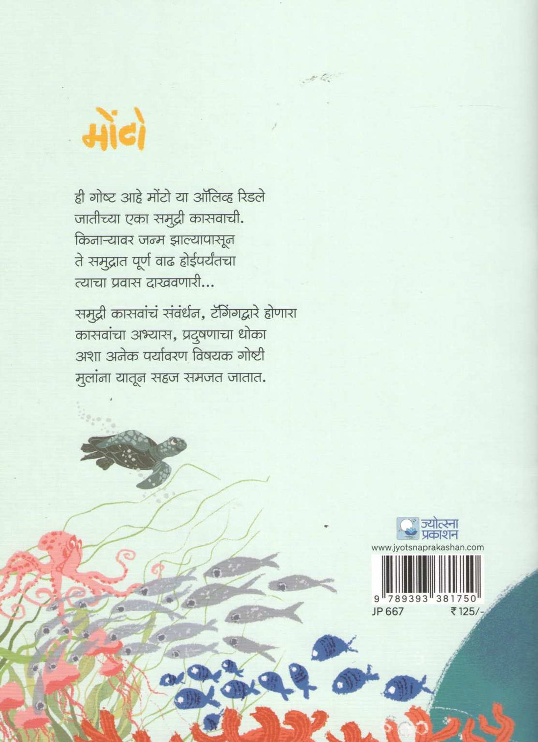 Monto ( मोंटो ) by Rucha Namjoshi ( ऋचा नामजोशी )