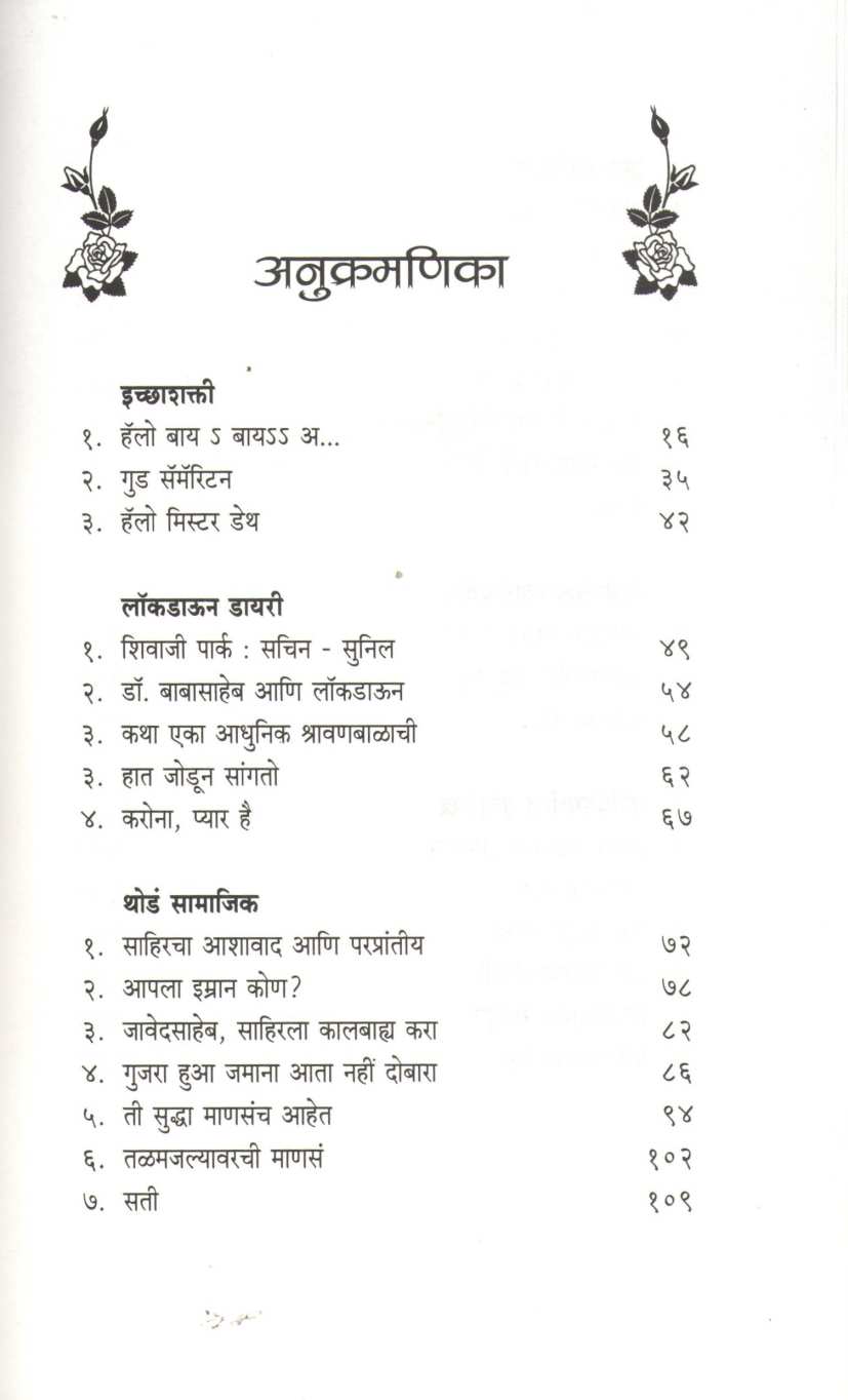 Vedanecha Gana ( वेदनेचं गाणं ) by Dwarkanath Sanzgiri ( द्वारकानाथ संझगिरी )