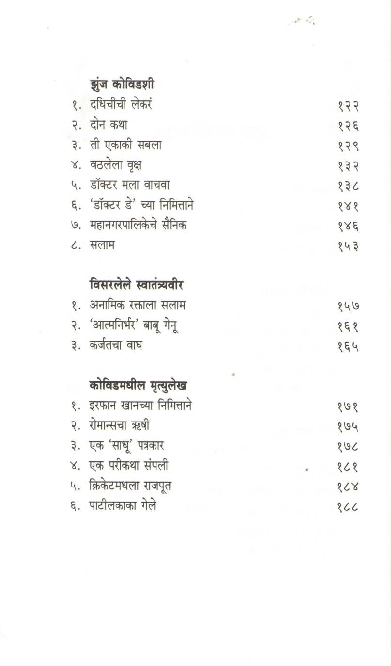 Vedanecha Gana ( वेदनेचं गाणं ) by Dwarkanath Sanzgiri ( द्वारकानाथ संझगिरी )