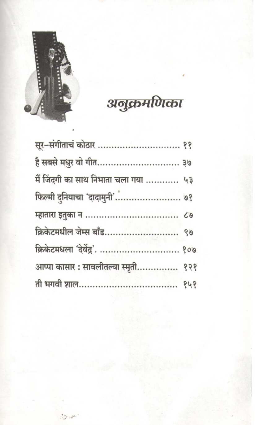 Aflatun Avliye ( अफलातून अवलिये ) by Dwarkanath Sanzgiri ( द्वारकानाथ संझगिरी )