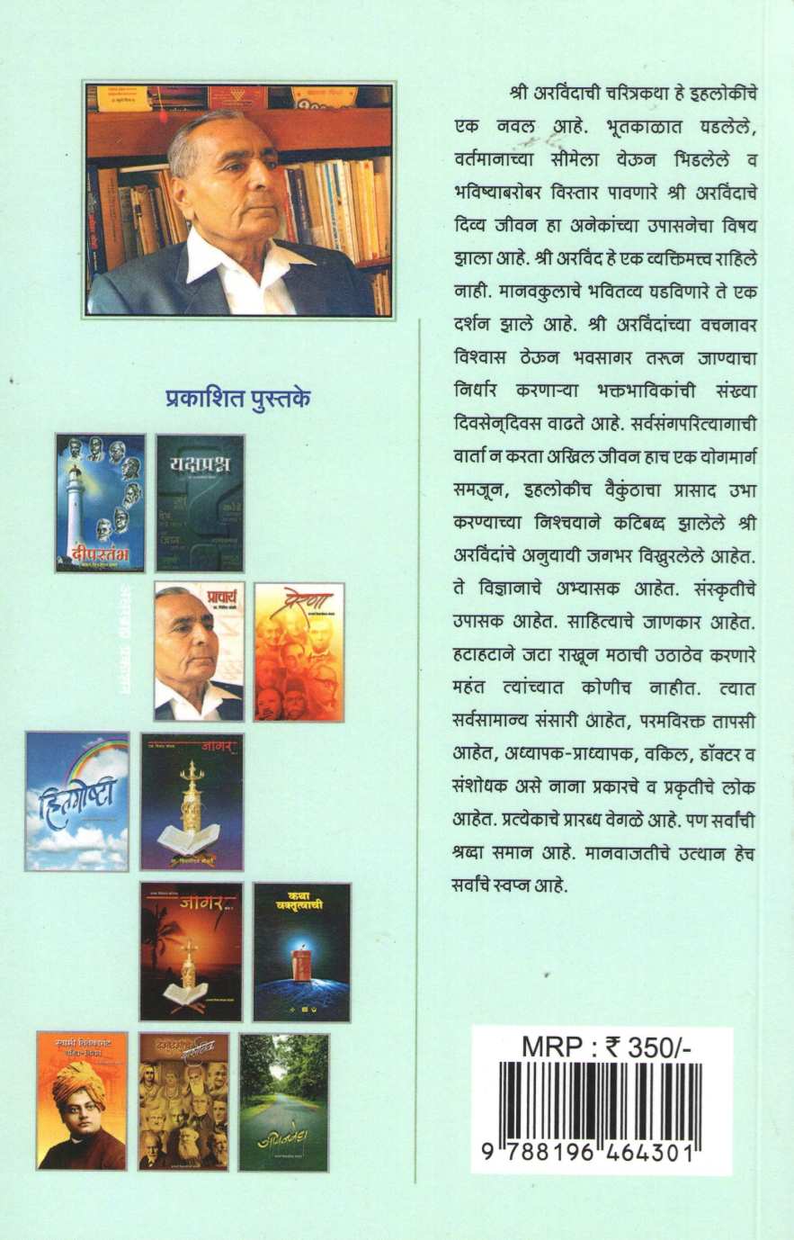 Muktigatha Mahamanavachi ( मुक्तिगाथा महामानवाची ) by Shivajirao Bhosale ( शिवाजीराव भोसले )