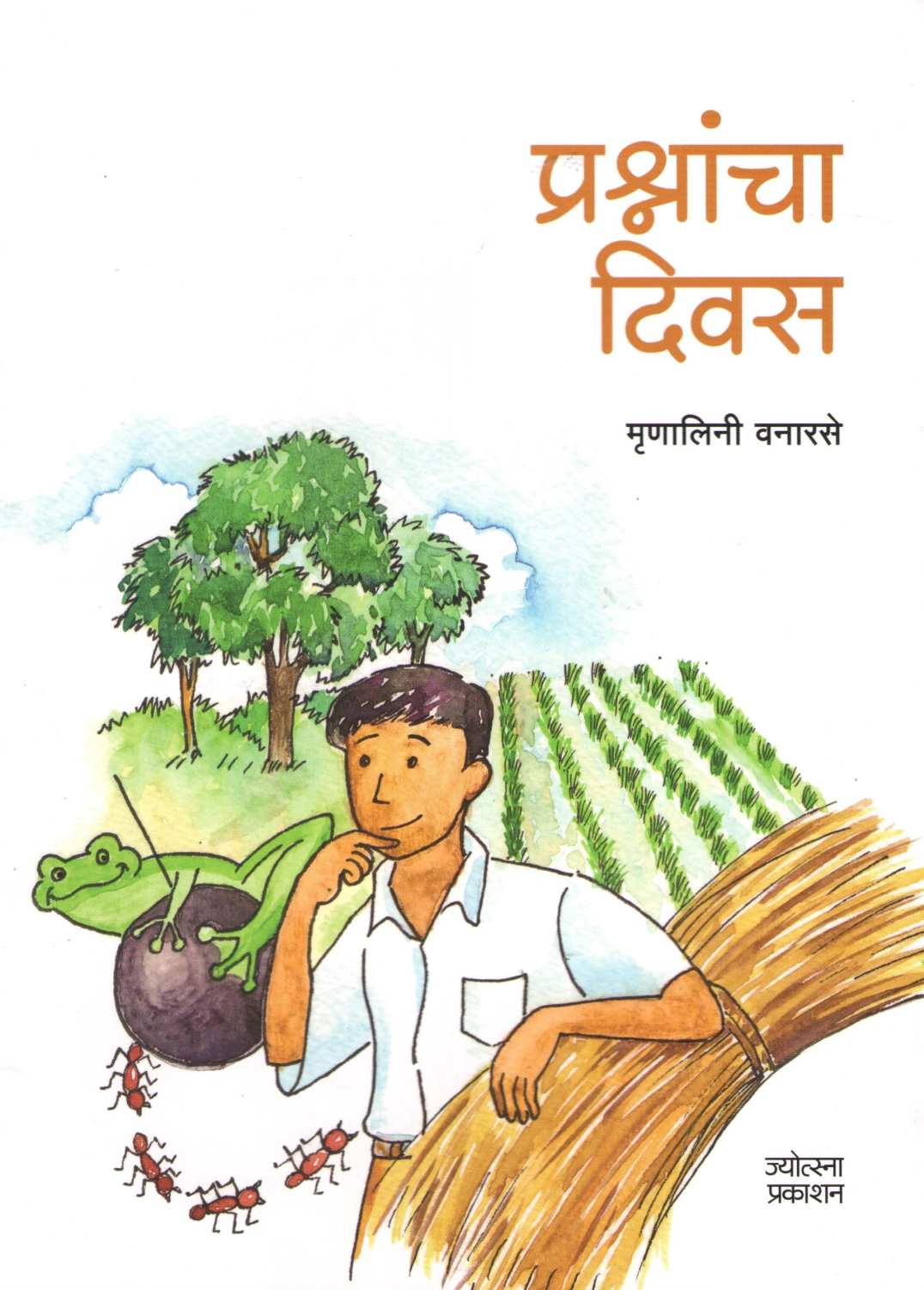 Prashnacha Divas ( प्रश्नांचा दिवस ) by Mrunalini Vanarase ( मृणालिनी वनारसे )