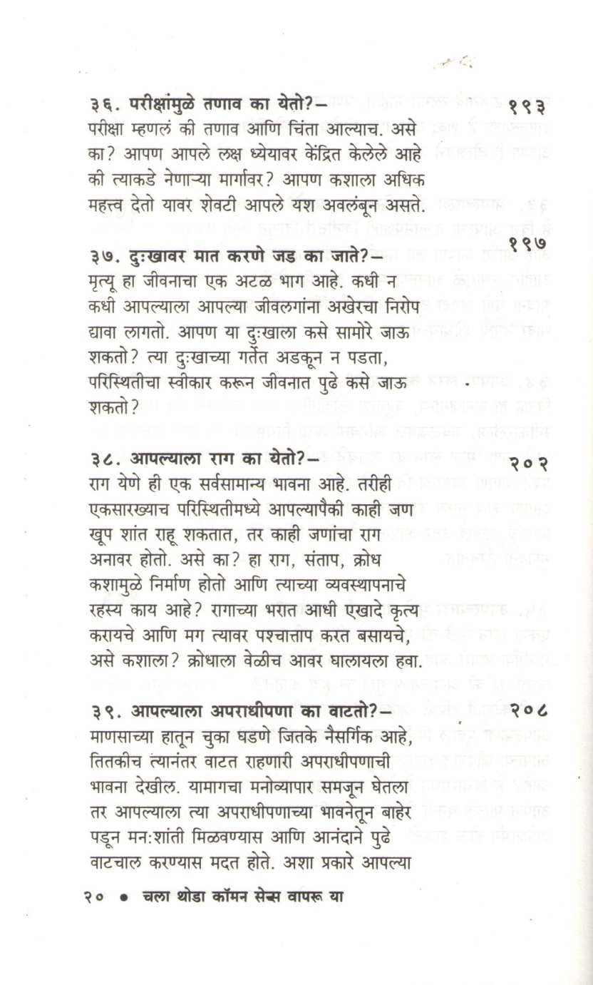 Chala Thoda Common Sense Vapru Ya ( चला थोडा कॉमन सेन्स वापरू या ) by Dr. P. V. Vaidyanathan ( डॉ. पी. व्ही. वैद्यनाथन )