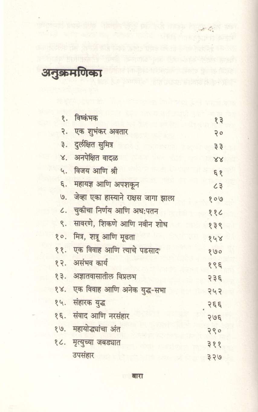 Arjunacha Putra Abhimanyu ( अर्जुनाचा पुत्र अभिमन्यू ) by Anuja Chandramouli ( अनुजा चंद्रमौळी )