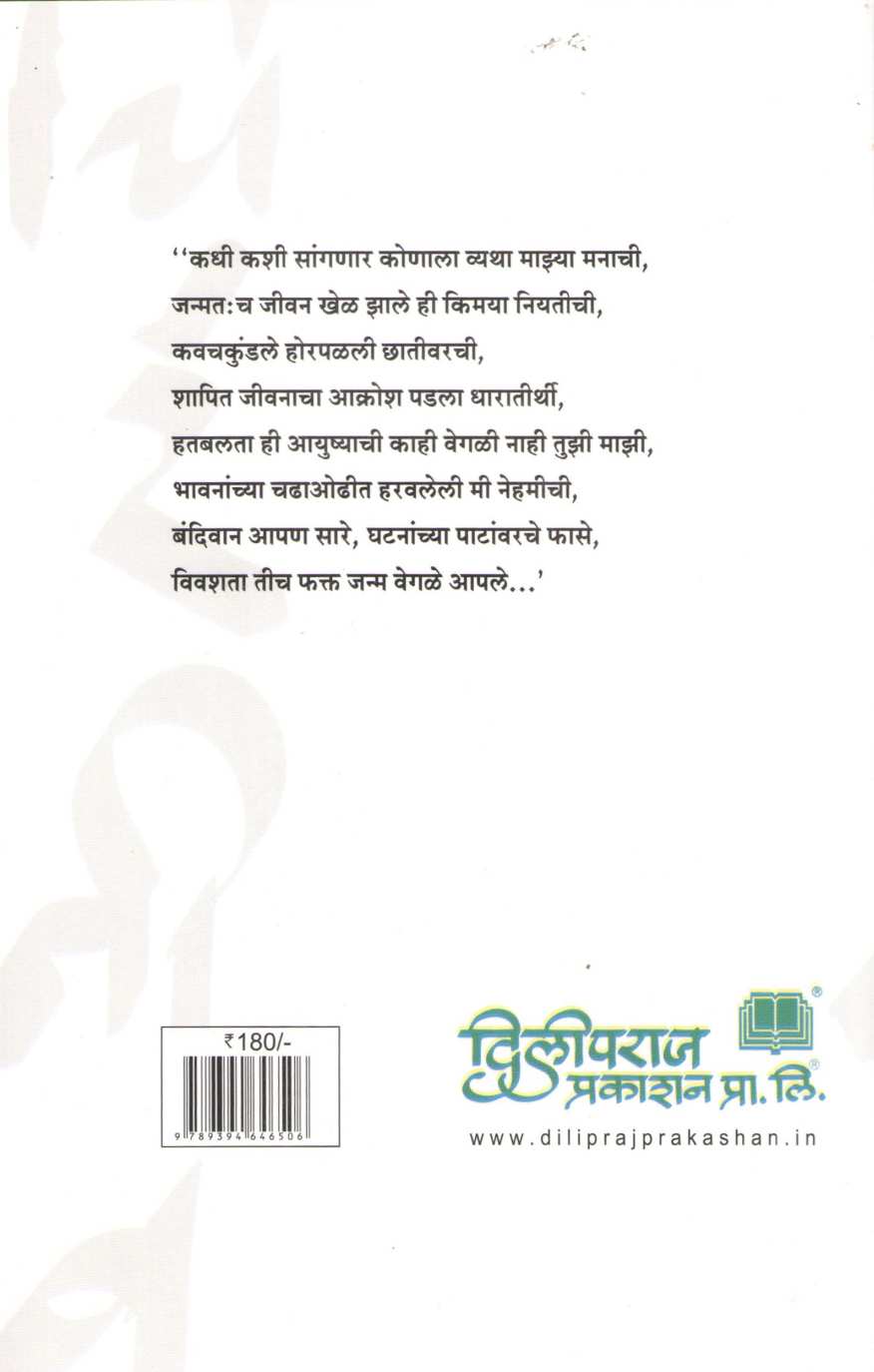 Chiranjiv ( चिरंजीव ) by Aboli Anand ( अबोली आनंद )