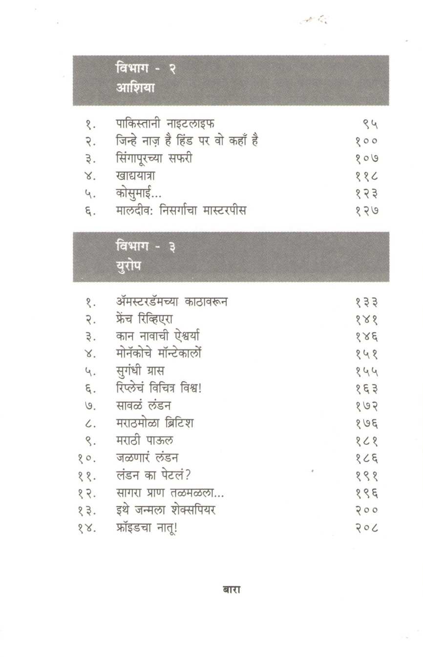 Mazi Baherkhyali ( माझी बाहेरख्याली ) by Dwarkanath Sanzgiri ( द्वारकानाथ संझगिरी )