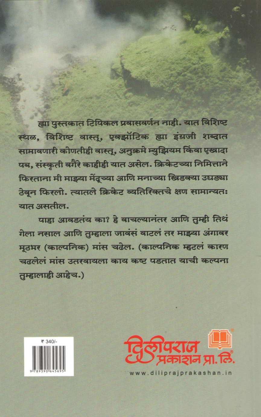 Mazi Baherkhyali ( माझी बाहेरख्याली ) by Dwarkanath Sanzgiri ( द्वारकानाथ संझगिरी )