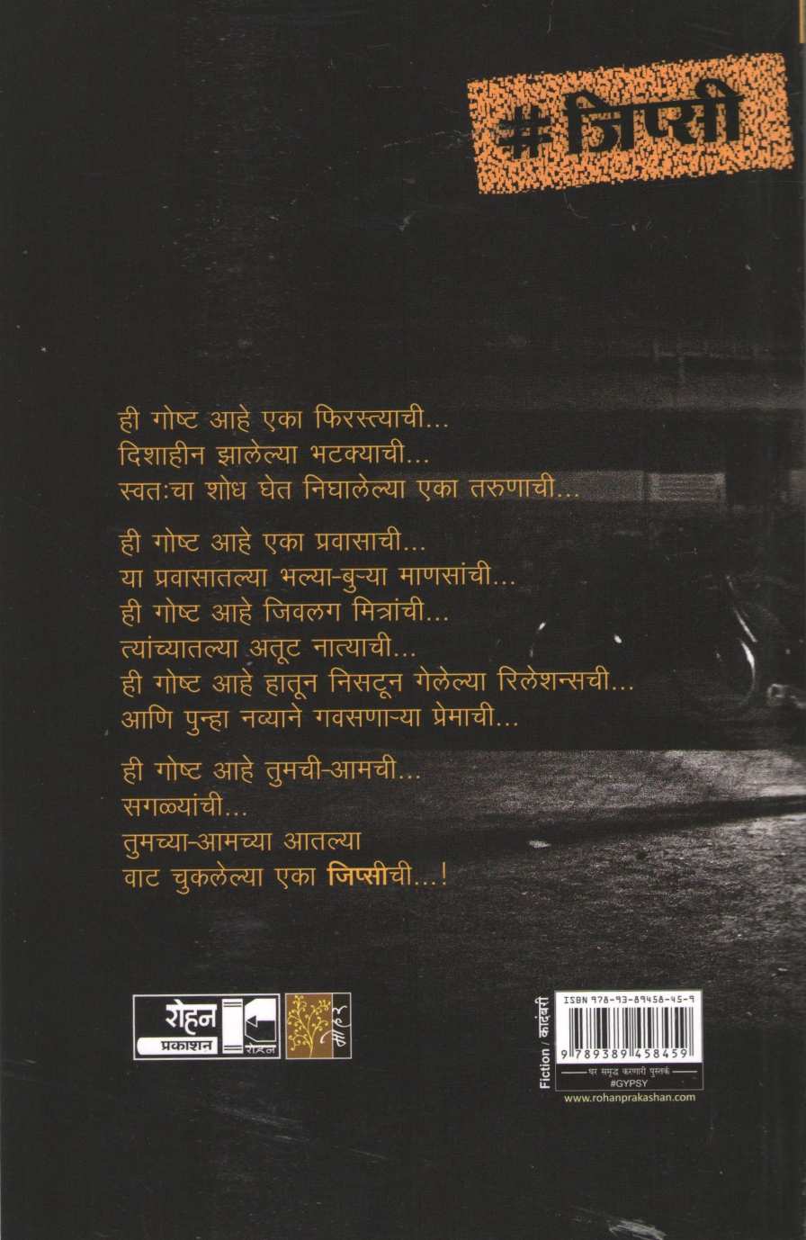 Gypsy (Ketan Mangavkar) ( जिप्सी (केतन माणगांवकर) ) by Ketan Mangavkar ( केतन माणगांवकर )