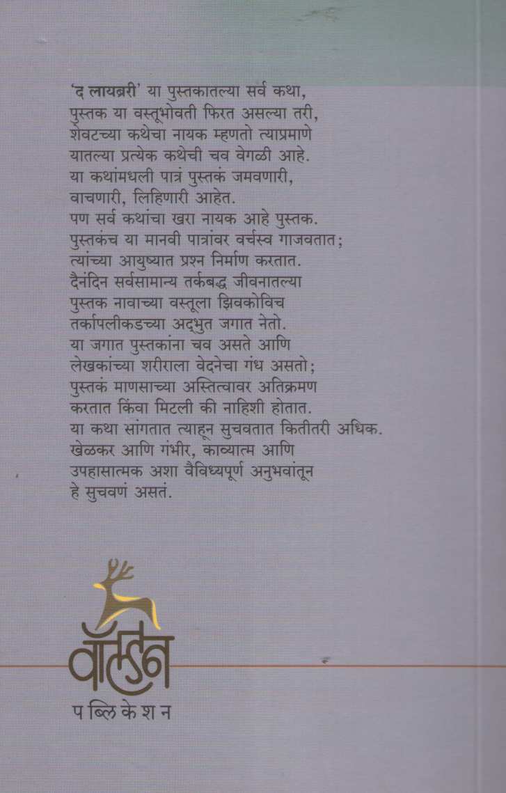 The Library ( द लायब्ररी ) by Zoran Zivkovic ( झोरान झिवकोविच )