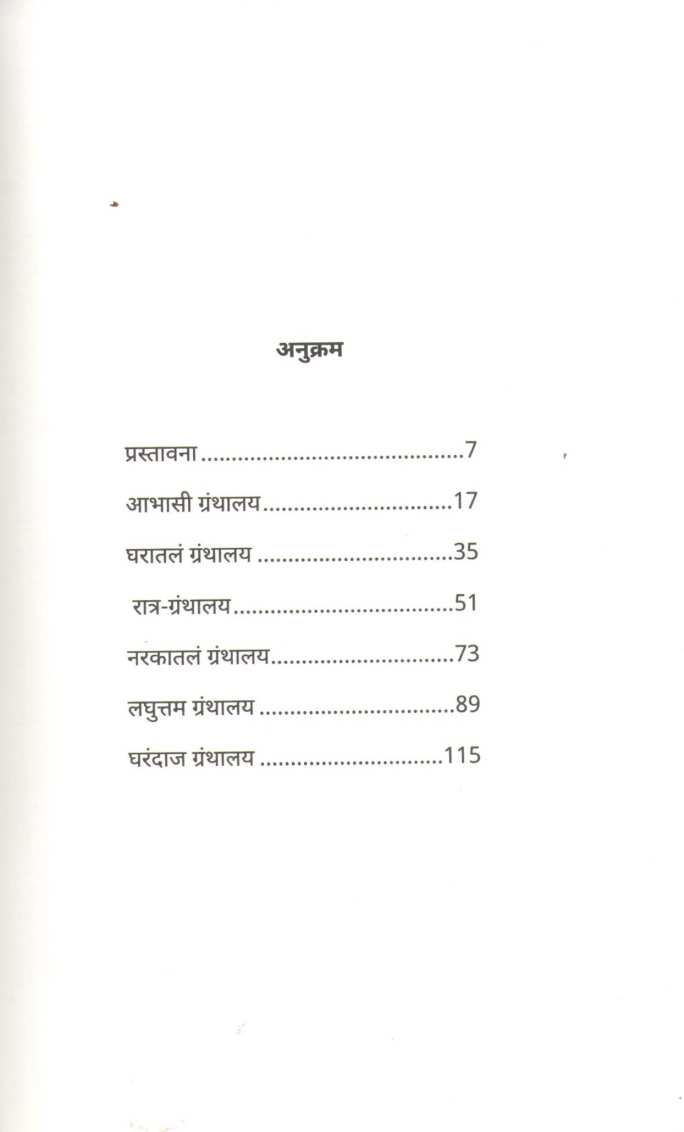 The Library ( द लायब्ररी ) by Zoran Zivkovic ( झोरान झिवकोविच )