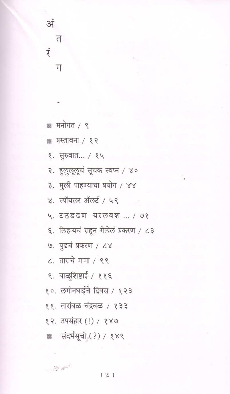 Brahmeghotala Returns ( ब्रह्मेघोटाळा रिटर्न्स ) by Junior Brahme ( ज्युनिअर ब्रह्मे )
