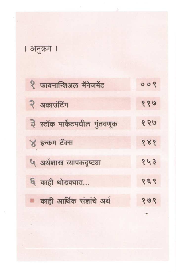 Finance Chaturya ( फायनान्स चातुर्य ) by Anil Lamba ( अनिल लांबा )