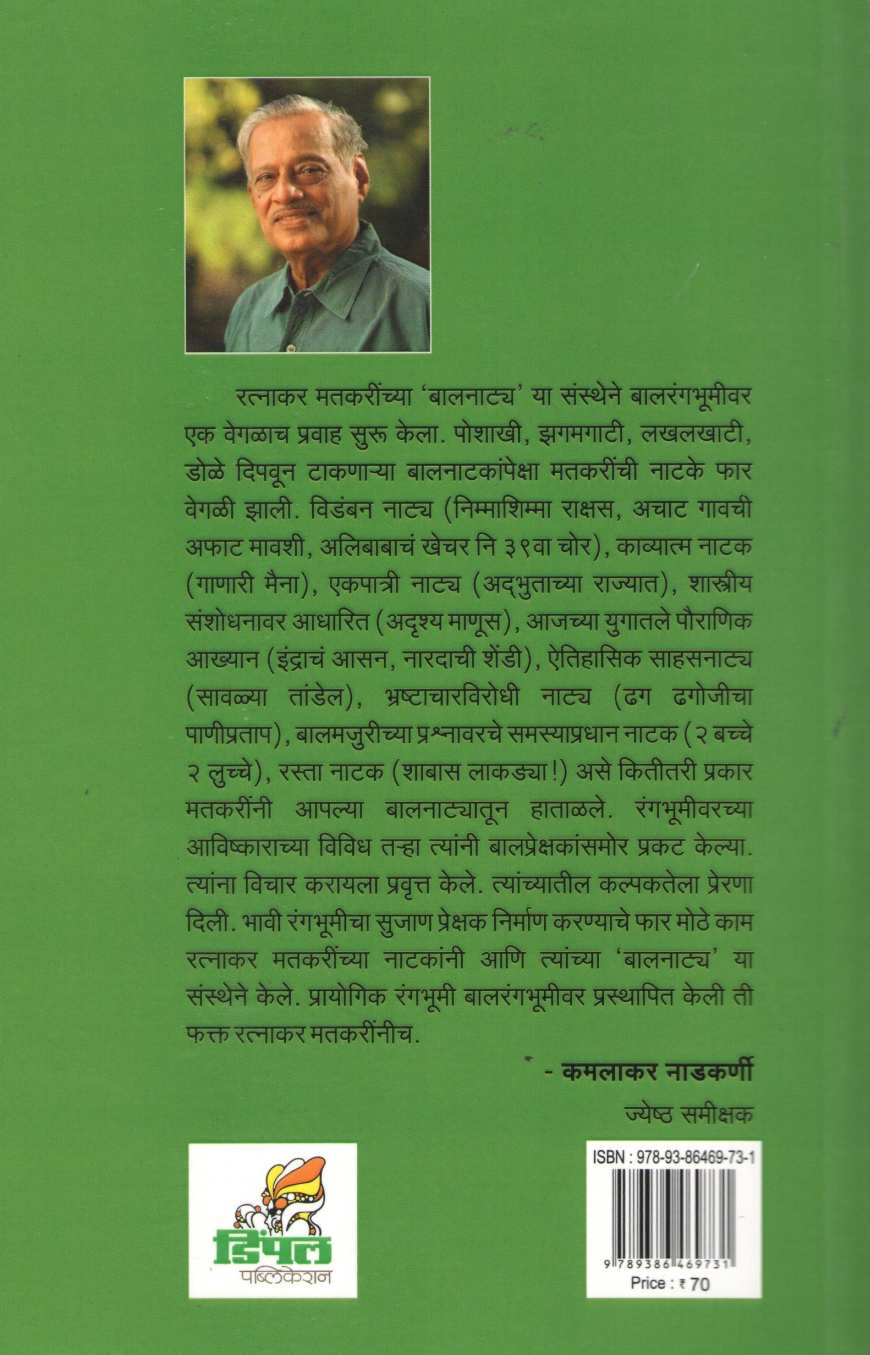 Alibabacha Khechar Ani Ekonchalisava Chor ( अलीबाबाचं खेचर आणि एकोणचाळीसावा चोर by Ratnakar Matkari ( रत्नाकर मतकरी )