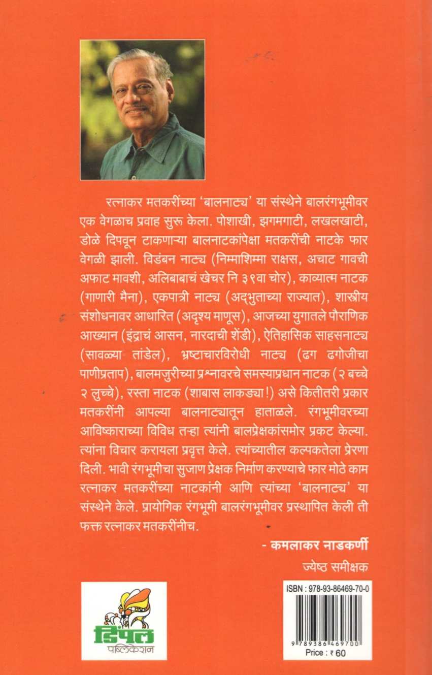 Makda Makda Hup ( माकडा माकडा हुप by Ratnakar Matkari ( रत्नाकर मतकरी )
