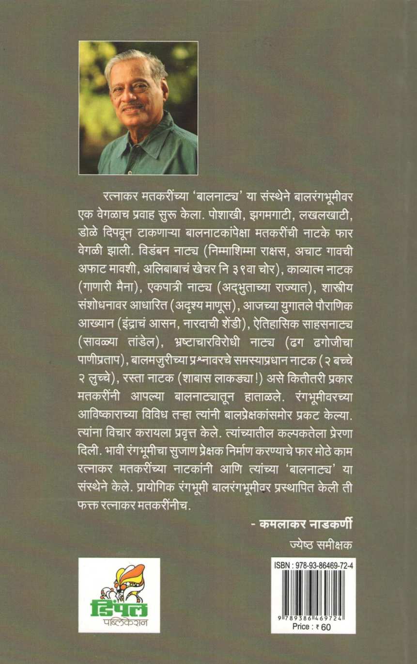 Alal Ghurr Ghurr ( अलल् घुर्र घुर्र ss by Ratnakar Matkari ( रत्नाकर मतकरी )