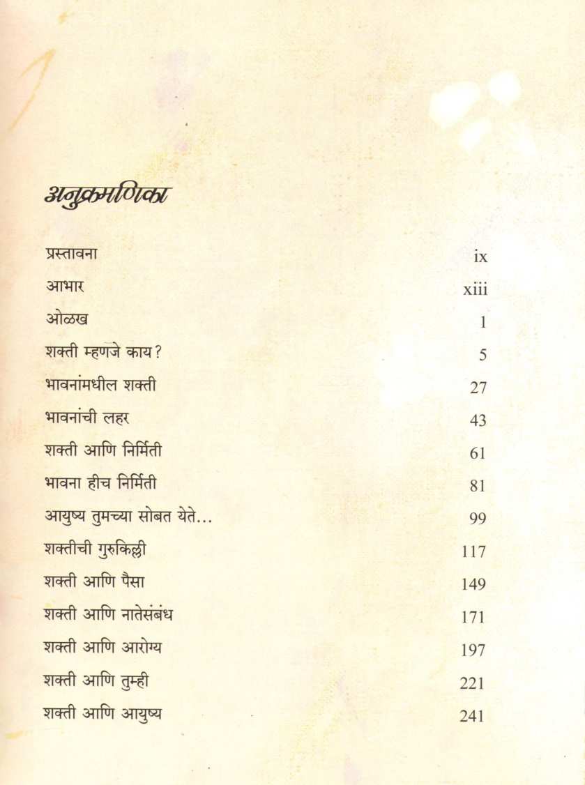 Shakti ( शक्ती ) by Rhonda Byrne ( रॉन्डा बर्न )